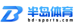 半岛体育(china)半岛体育官网 - BANDAO SPORTS